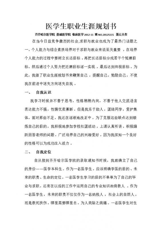基础医学院学生职业生涯规划书范本Word模板-办公资源网