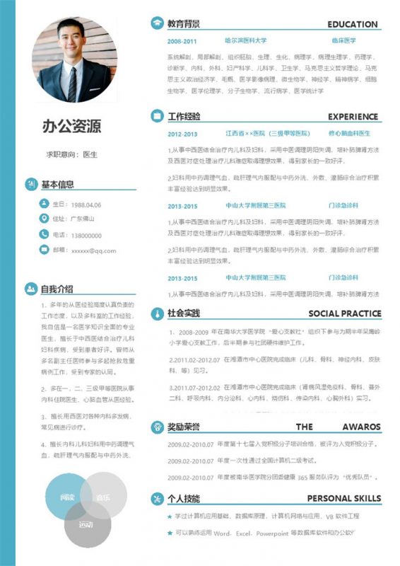 蓝色简约风医院医生求职通用个人简历Word模板-办公资源网