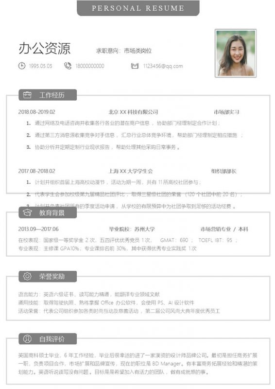 灰白简约市场类岗位求职简历Word模板-办公资源网