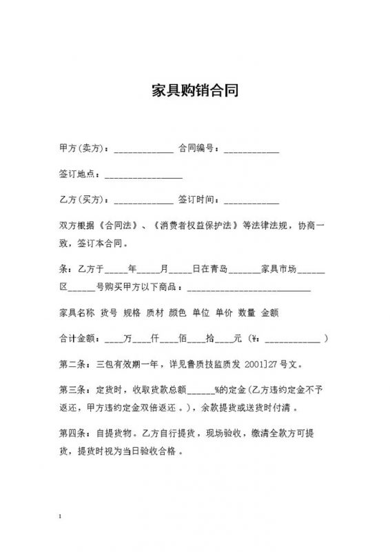 家具采购通用的产品购销合同书范本Word模板-办公资源网