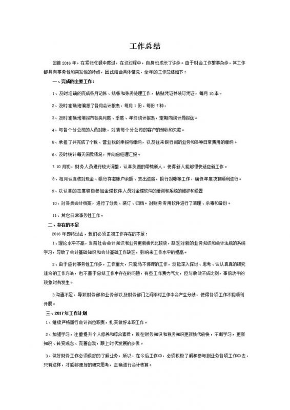 白色简约总账会计年终工作总结报告Word模板-办公资源网