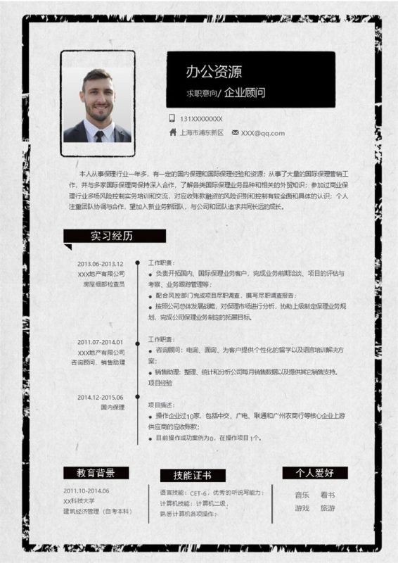 精美大气企业顾问个人求职简历Word模板-办公资源网