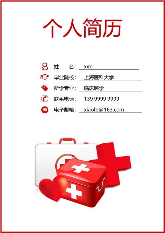 医生个人面试应聘简历Word模板-办公资源网