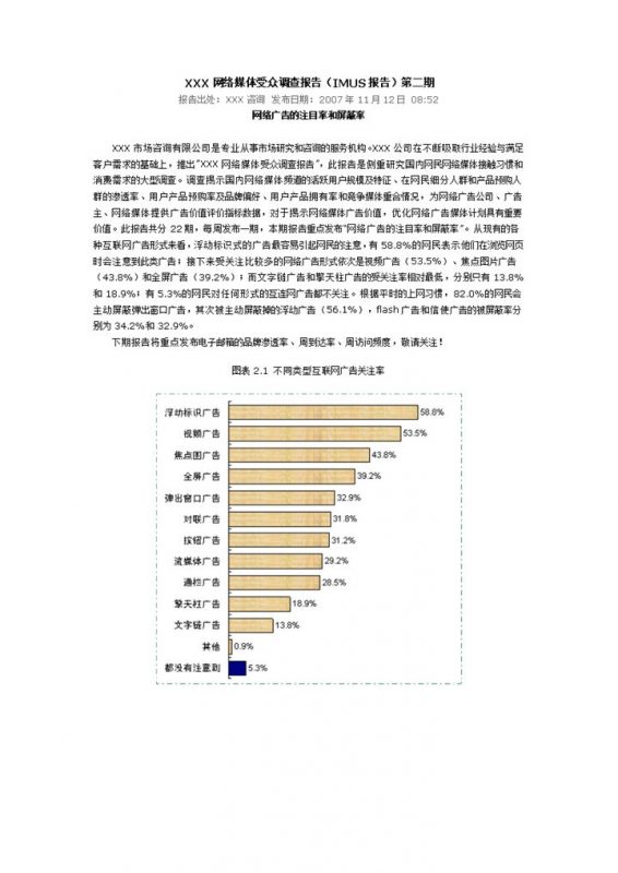 中国网络媒体受众调查报告word模板-办公资源网
