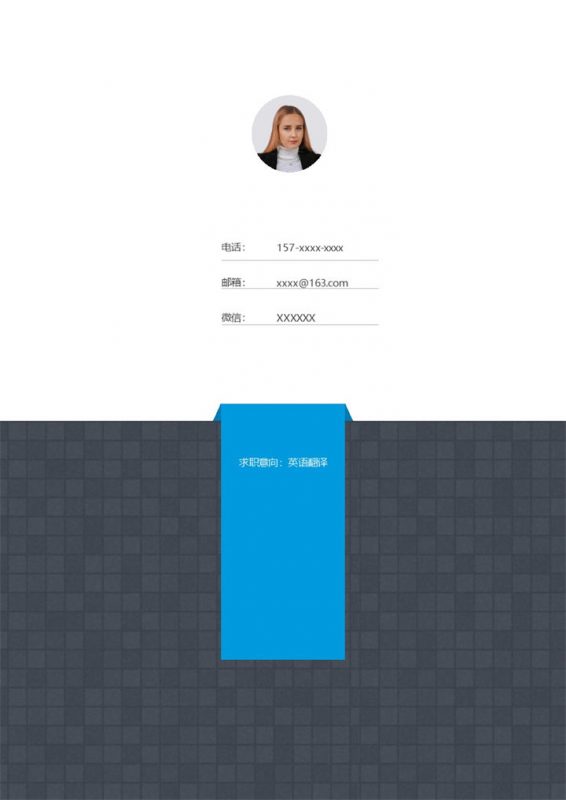 黑色商务风格英语翻译个人求职简历套装Word模板-办公资源网