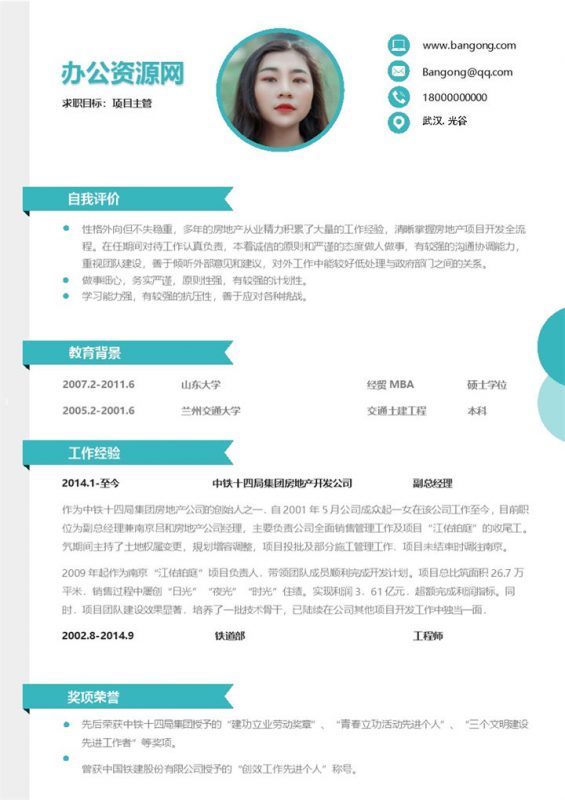 清新简约工程造价项目主管求职简历Word模板-办公资源网