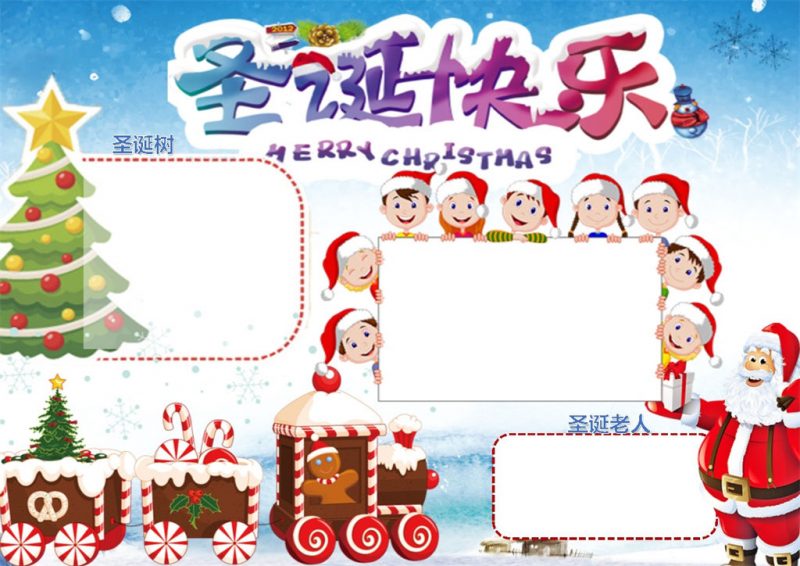 卡通蓝色圣诞老人圣诞节小报word手抄报模板-办公资源网