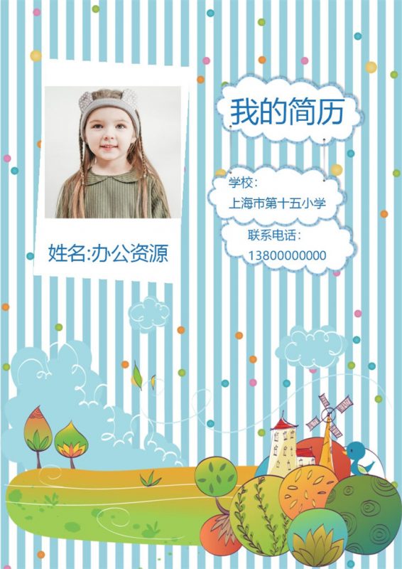 蓝色卡通趣味简历封面小升初通用个人简历自荐信Word模板-办公资源网