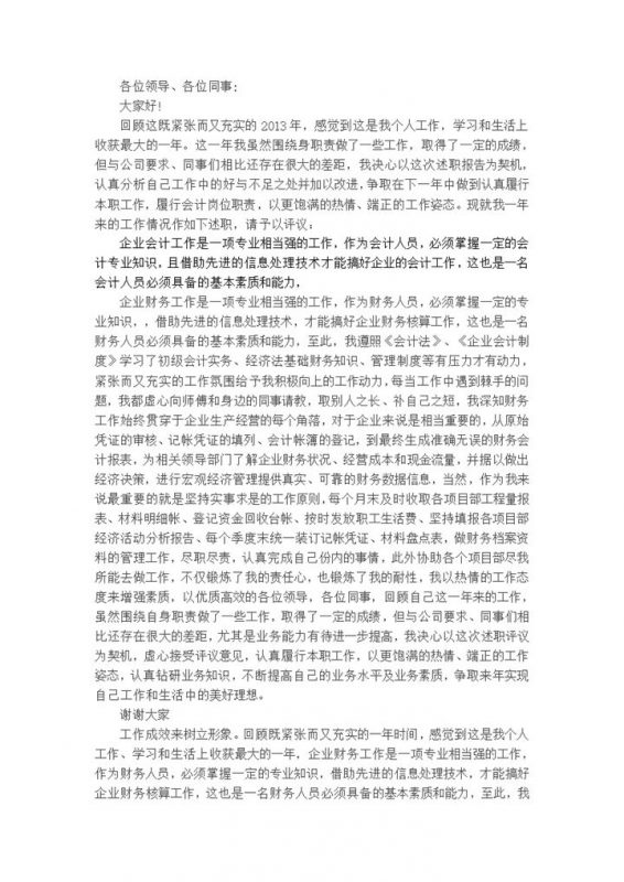 企业公司会计师工作总结述职报告Word模板-办公资源网