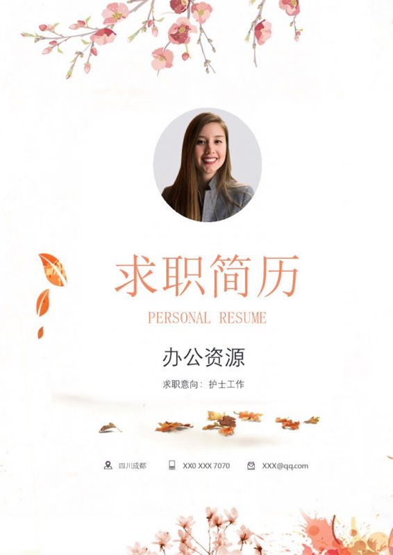 清新文艺护士医疗相关工作个人求职简历Word模板-办公资源网