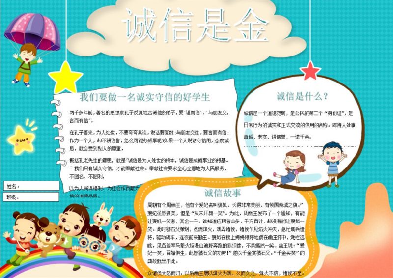 诚信是金绿色可爱手抄报Word模板-办公资源网