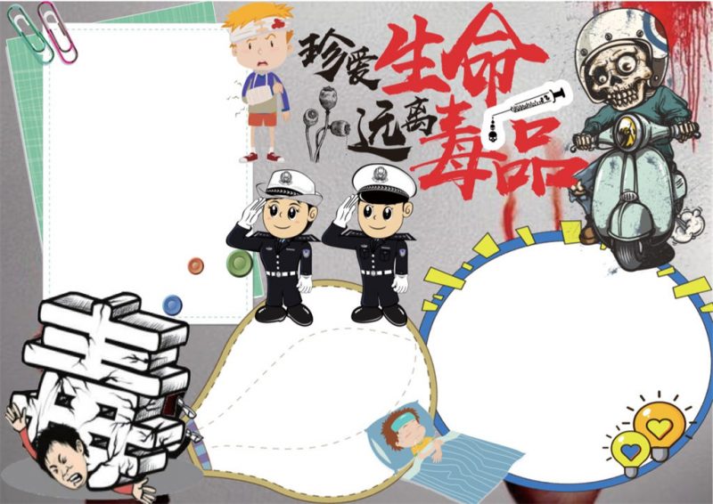 禁毒小报word手抄报模板-办公资源网