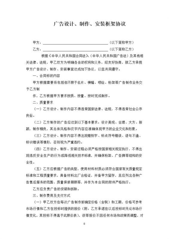 广告设计制作安装框架协议书范本Word模板-办公资源网