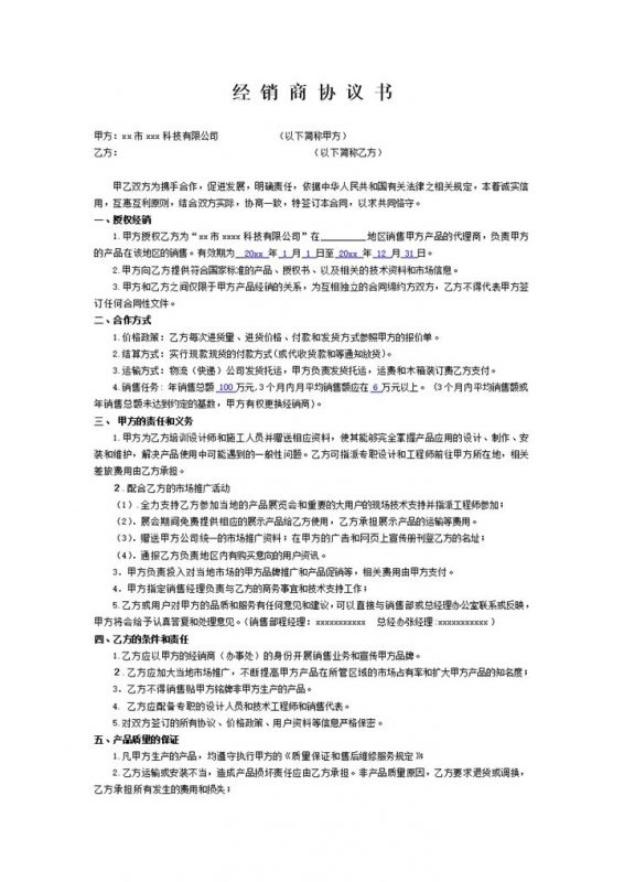 公司进货销售产品经销商合作出促销协议书word模板-办公资源网