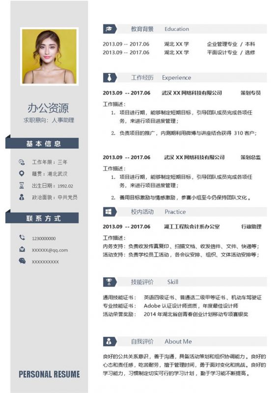 灰色人事助理岗位通用求职简历Word模板-办公资源网