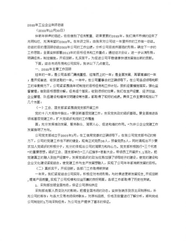 20XX年工业企业财务部年终总结报告Word模板-办公资源网