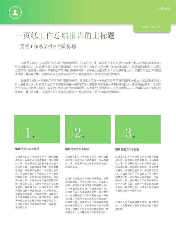 绿色极简风工作简报工作总结汇报工作周报Word模板-办公资源网