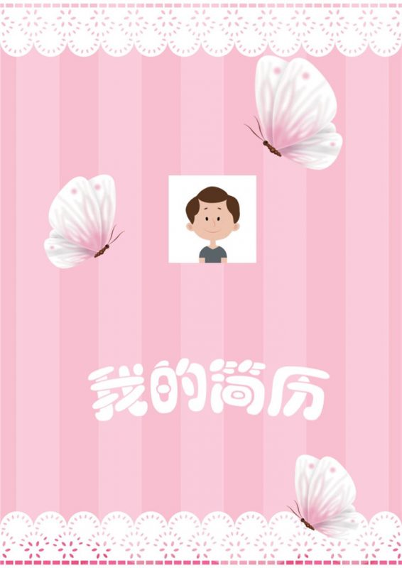 粉色蝴蝶可爱清新简历小升初Word简历模板-办公资源网