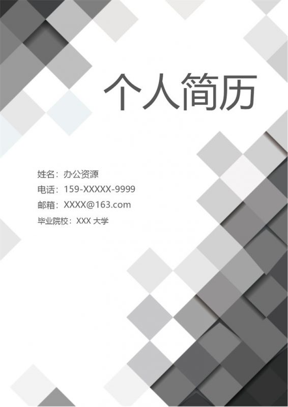 简洁实用设计助理岗位个人应聘求职简历Word模板-办公资源网