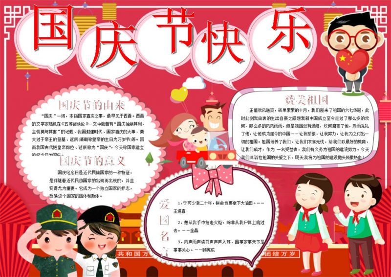 国庆节欢乐欢快手抄报Word模板-办公资源网