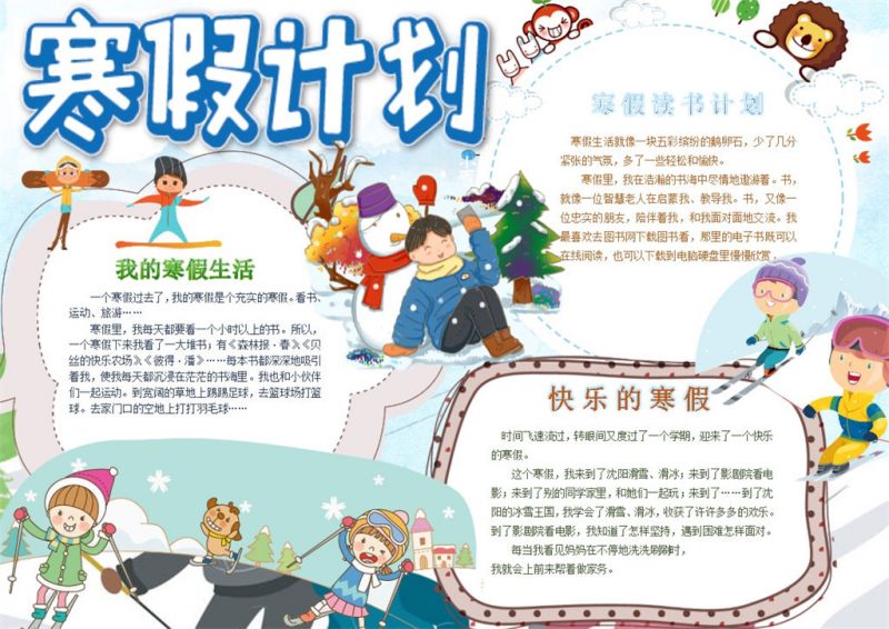 我的寒假计划手抄报Word模板 (2)-办公资源网