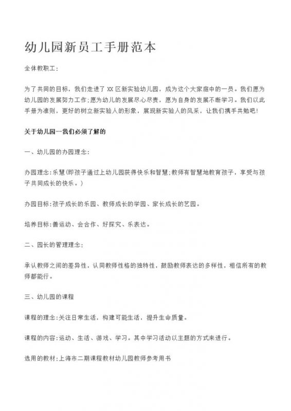 经典实用幼儿园新员工入职手册范本Word模板-办公资源网