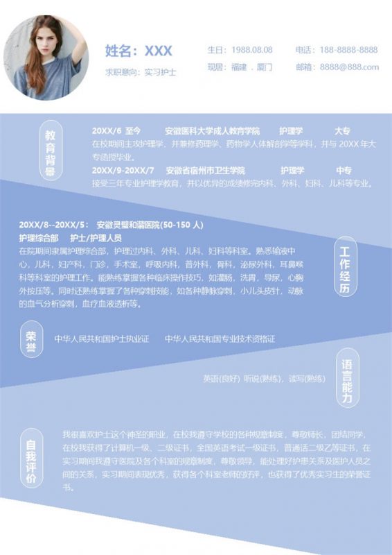 蓝紫撞色实习护士岗位应聘求职个人简历Word模板-办公资源网