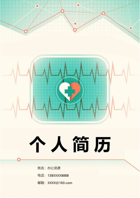 文艺淡雅临床医生岗位个人求职简历Word模板-办公资源网