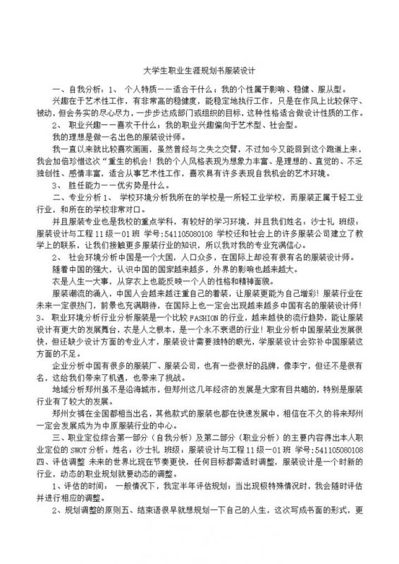 简约风服装设计大学生职业生涯规划书Word模板-办公资源网