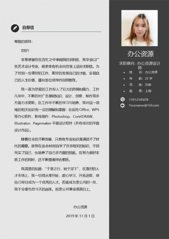 黑白灰简约设计师求职自荐信word求职信模板-办公资源网