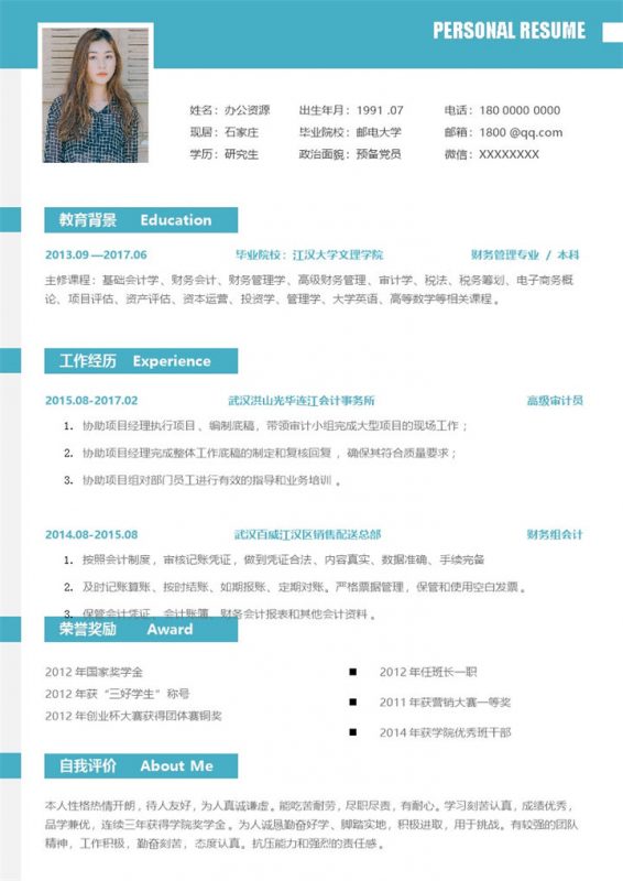 简约商务风财务助理通用求职简历Word模板-办公资源网