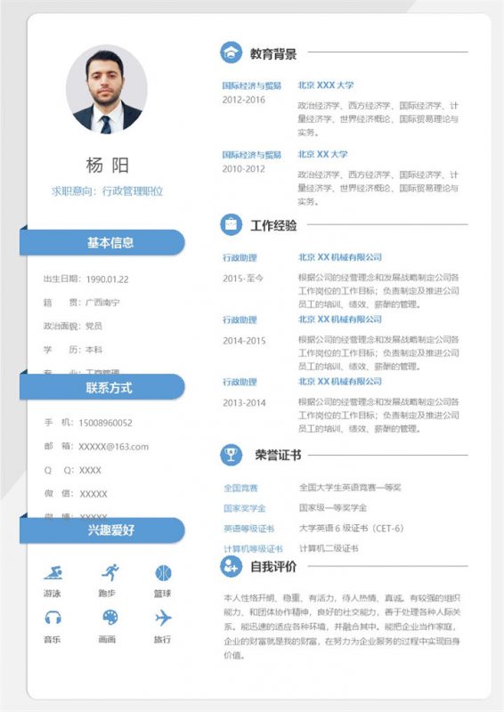 蓝色简约文艺行政管理职位个人应聘简历Word模板-办公资源网