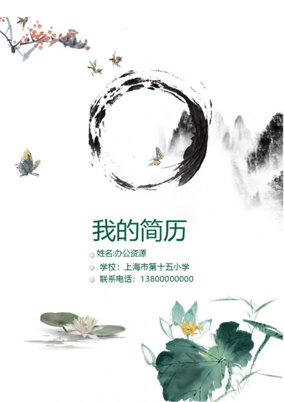 复古手绘绿色简洁风儿童小升初简历Word模板v-办公资源网
