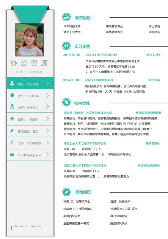 精致大气市场营销岗位个人简历Word模板-办公资源网