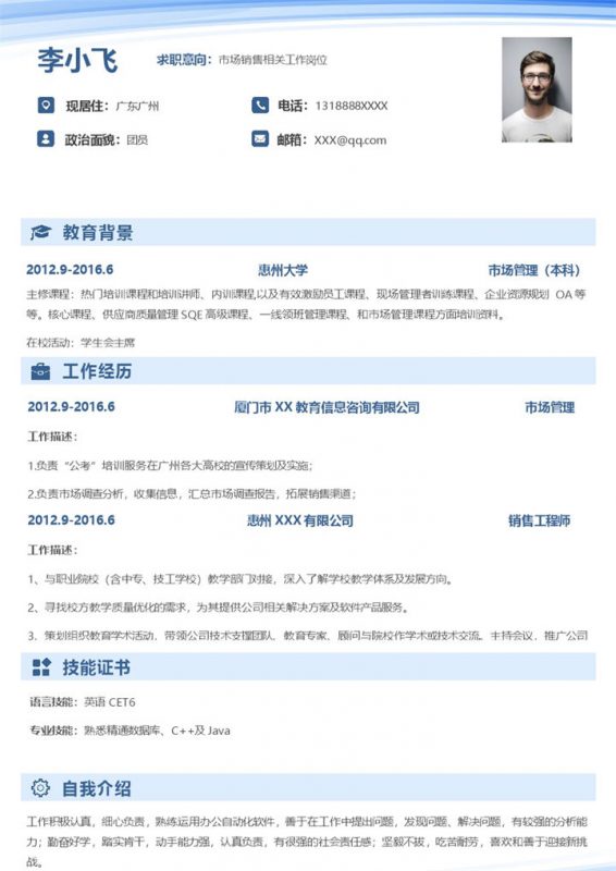 蓝色简约风格市场销售相关个人求职简历Word模板-办公资源网