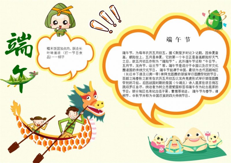 卡通简约端午节手抄报word小报-办公资源网
