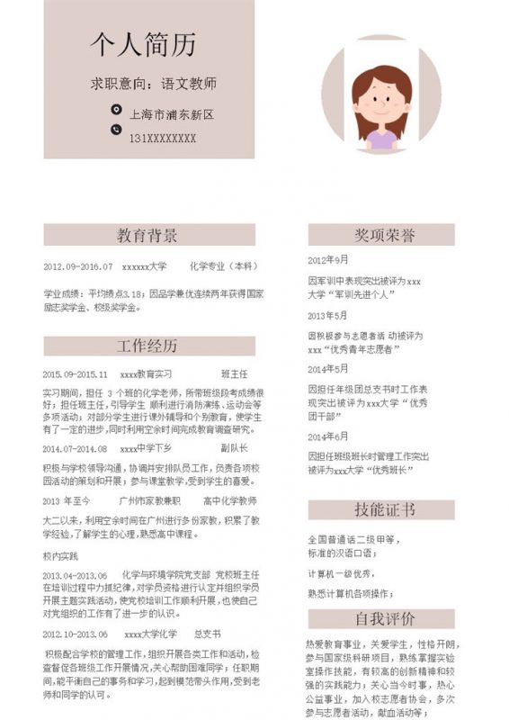 藕粉色女生通用简历模板word模板-办公资源网