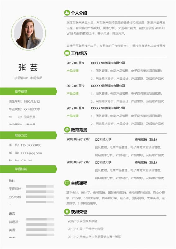 小清新简约市场专员个人应聘简历Word模板-办公资源网
