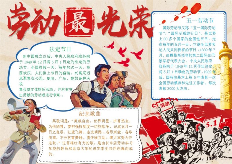 中国风五一劳动手抄报Word模板-办公资源网