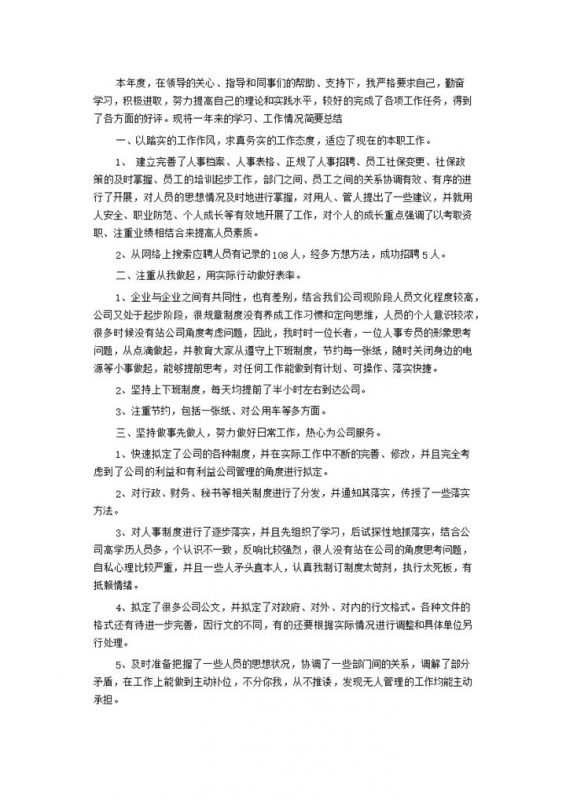 个人年度考核工作总结word模板-办公资源网