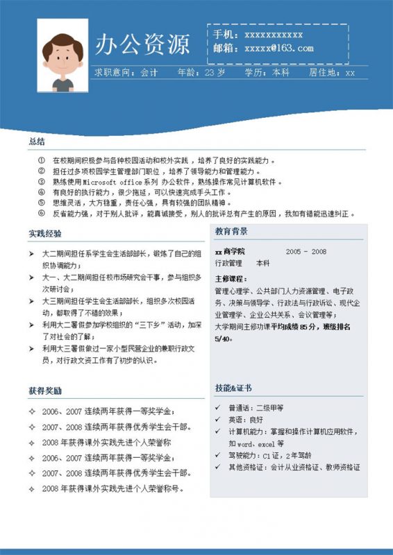 蓝色版头清新个人简历模板word模板-办公资源网