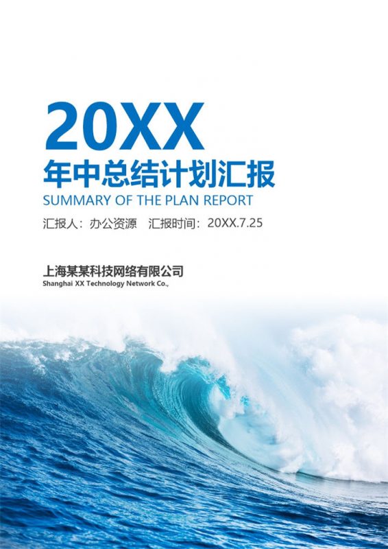 蓝色大气商务风企业员工通用个人年终总结计划汇报Word模板-办公资源网