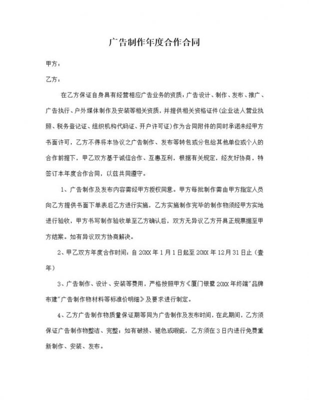 广告制作设计合同年度合作合同书范本Word模板-办公资源网