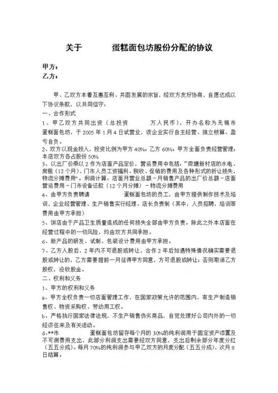 白色经典风格多人合作开店协议书范本Word模板-办公资源网