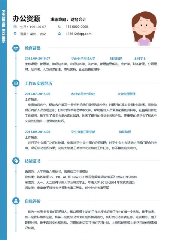 蓝色背景财务会计行政工作行政简历求职Word模板-办公资源网