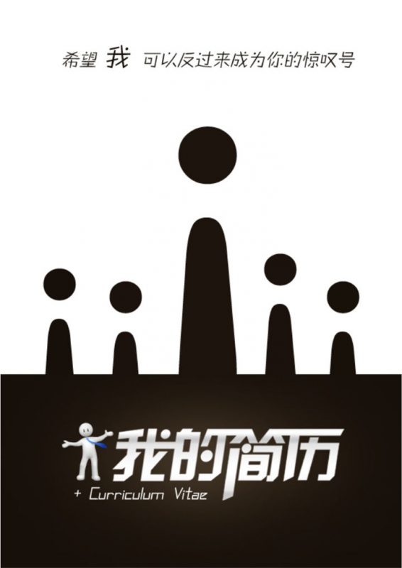 咖啡色封面表格我的简历Word模板-办公资源网