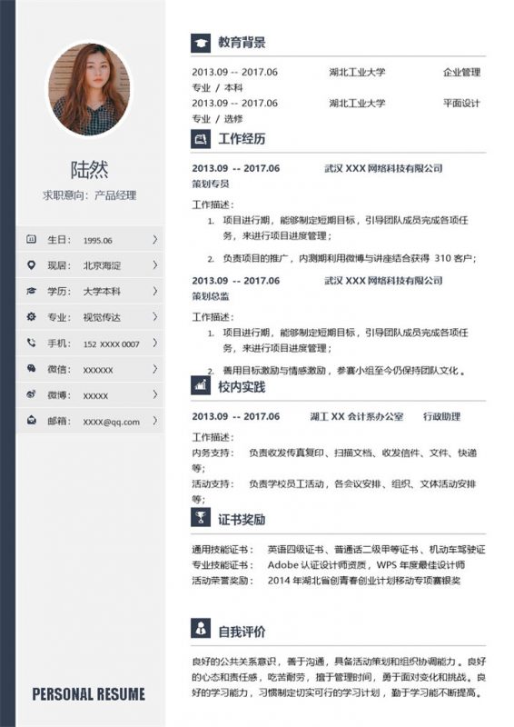 稳重大气产品经理个人工作简历Word模板-办公资源网