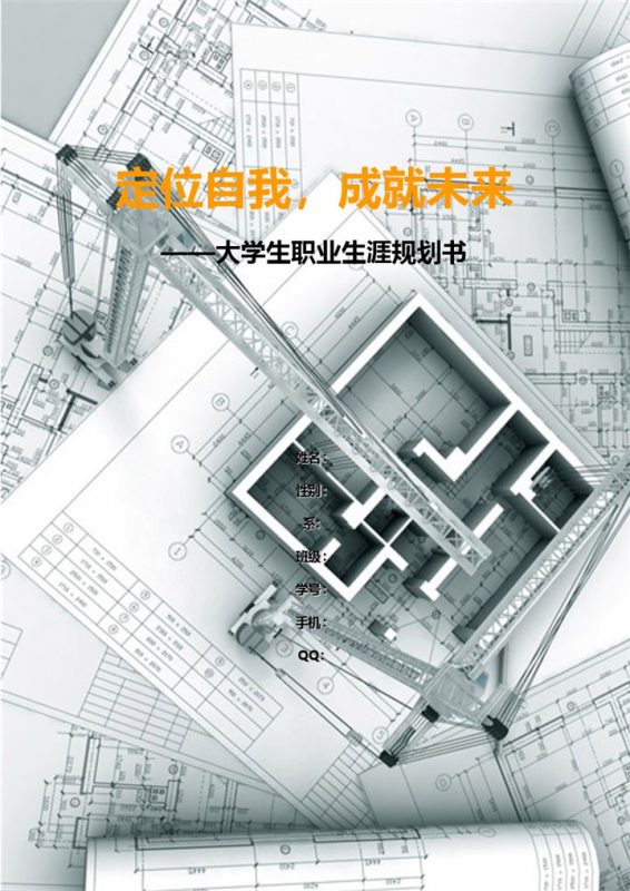 大学生职业生涯规划书范本Word模板-办公资源网