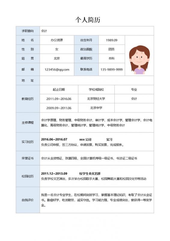 浅蓝色表格会计专业行政管理自我介绍Word模板 (2)-办公资源网