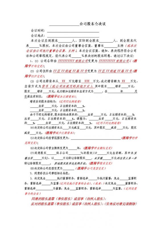 简约风格企业公司股东会决议书范本Word模板-办公资源网